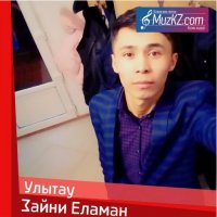 Зайни Еламан - Улытау