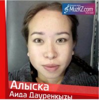 Аида Дауренкызы - Алыска