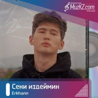 Erkhann - Сени издеймин