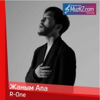 R-One - Жаным Апа