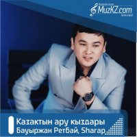 Бауыржан Ретбай, Sharap - Казактын ару кыздары