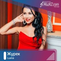 Luina - Журек