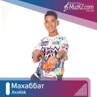 Axallek - Махаббат