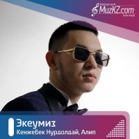 Кенжебек Нурдолдай, Алип - Экеумиз