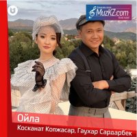 Косканат Копжасар, Гаухар Сардарбек - Ойла