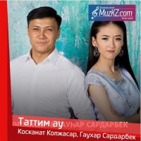 Косканат Копжасар, Гаухар Сардарбек - Таттим ау