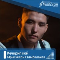Ырыскелди Сатыбалдиев - Кечирип кой