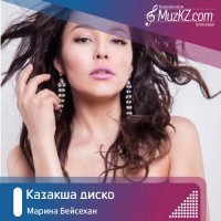 Марина Бейсехан - Казакша диско