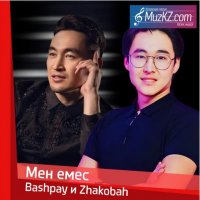 Bashpay и Zhakobah - Мен емес