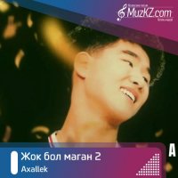 Axallek - Жок бол маган 2