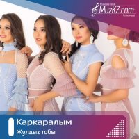 Жулдыз тобы - Каркаралым