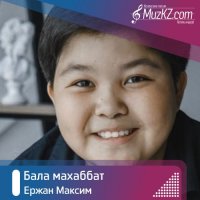 Ержан Максим - Бала махаббат