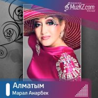 Марал Анарбек - Алматым