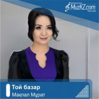Макпал Мурат - Той базар