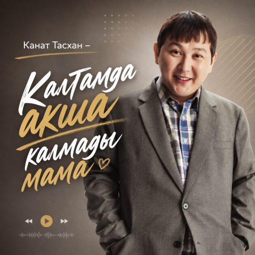 Канат Тасхан – Калтамда акша калмады мама скачать