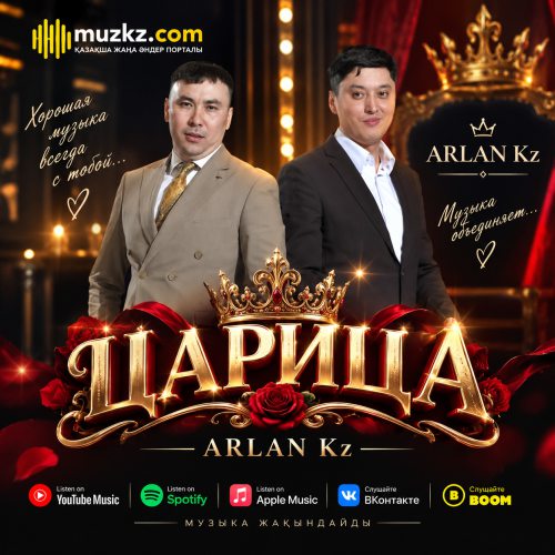 ARLAN Kz – Царица скачать