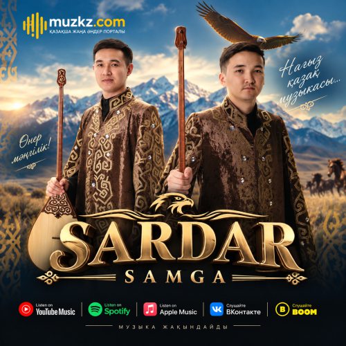 Сардар – Самга скачать