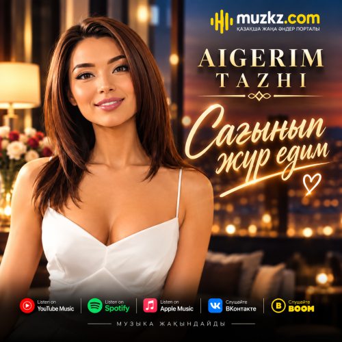 Айгерим Тажи – Сагынып жур едим скачать