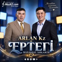 ARLAN Kz – Ертеги