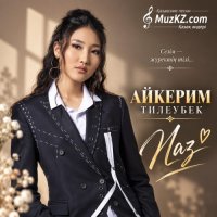 Айкерим Тилеубек – Наз
