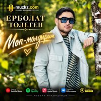 Ерболат Толеген – Моп-молдирим