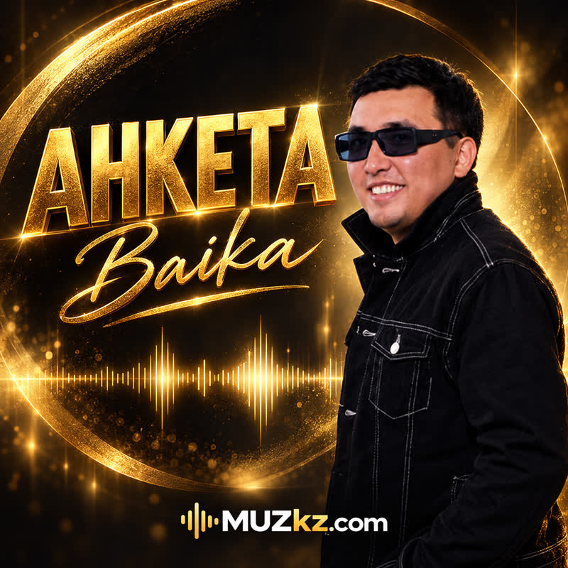Baika - АНКЕТА скачать