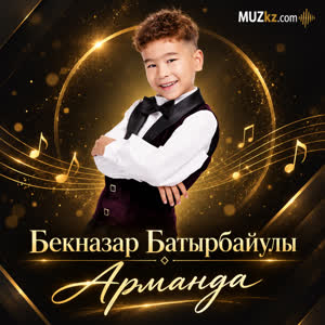 Бекназар Батырбайулы - Арманда