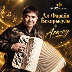 Ал-Фараби Бекарысулы - Ага-оу